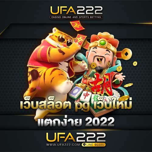 เว็บสล็อต pg แตกง่าย ขั้นต่ำ1บาท