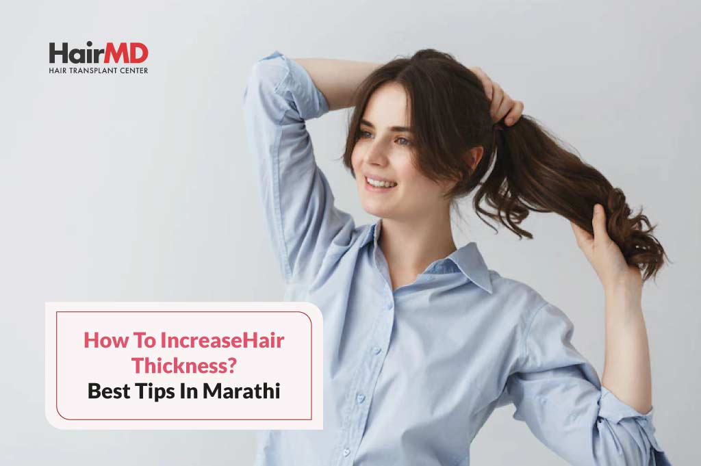  How To Increase Hair Thickness? – Best Tips In Marathi
