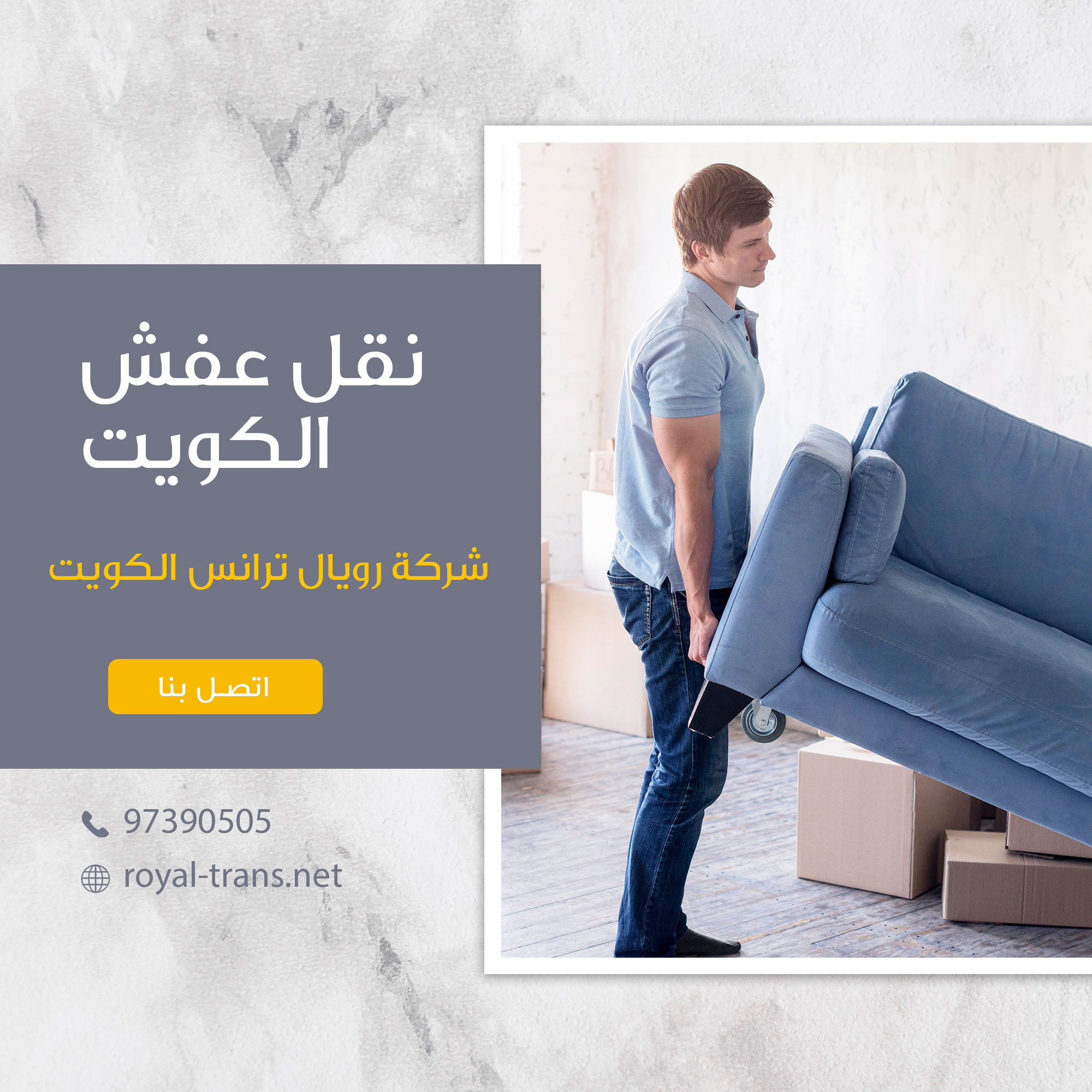 نقل العفش فى الكويت