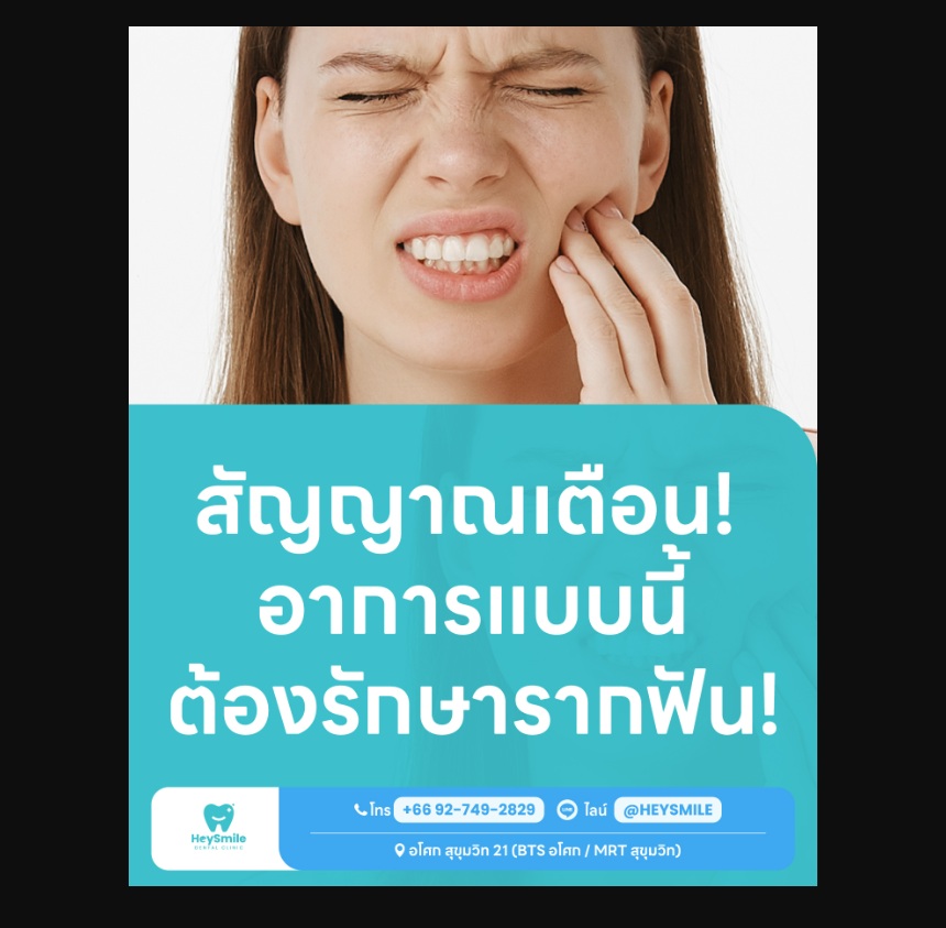 รักษารากฟัน คืออะไร? ไขทุกข้อสงสัย
