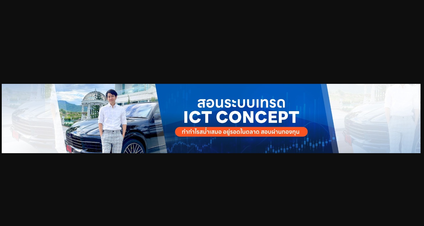 ICT กับ SMC ต่างกันอย่างไร ไขทุกข้อสงสัย ที่มือใหม่ต้องรู้ ใน 5 นาที