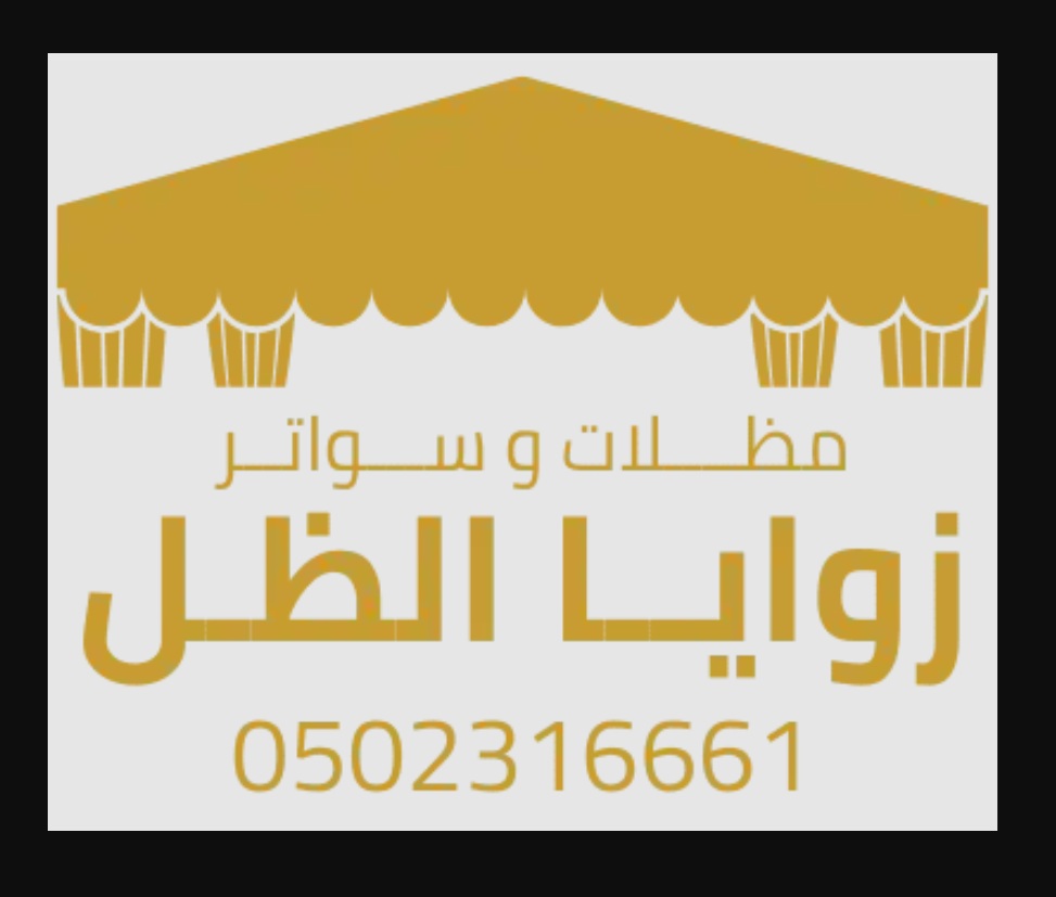 أفضل خدمات تركيب ساندوتش بانل بالرياض بأسعار رخيصة وضمان ذهبي 10 سنوات للمظلات والسواتر
