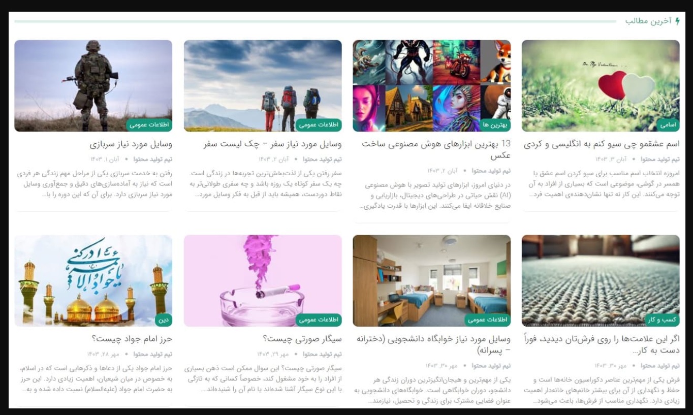 هاوین وب: جایی که سبک زندگی با دانش روبرو می شود - دسته بندی های گسترده را مرور کنید