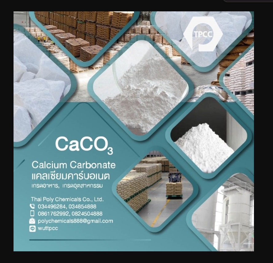 ค้นพบประโยชน์ของ แคลเซียมคาร์บอเนต (Calcium Carbonate) ที่หลากหลายสำหรับอุตสาหกรรมและอาหาร