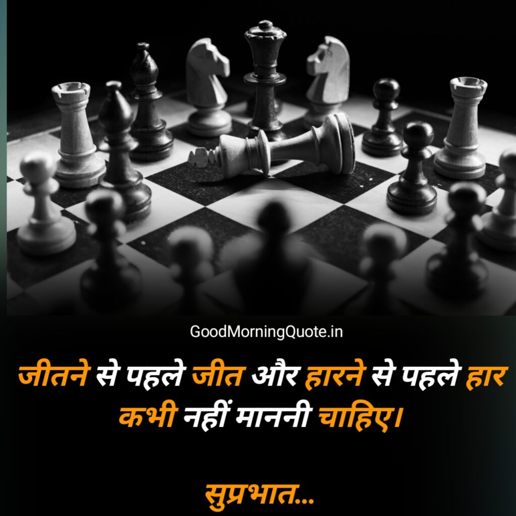Good Morning motivational quotes Hindi