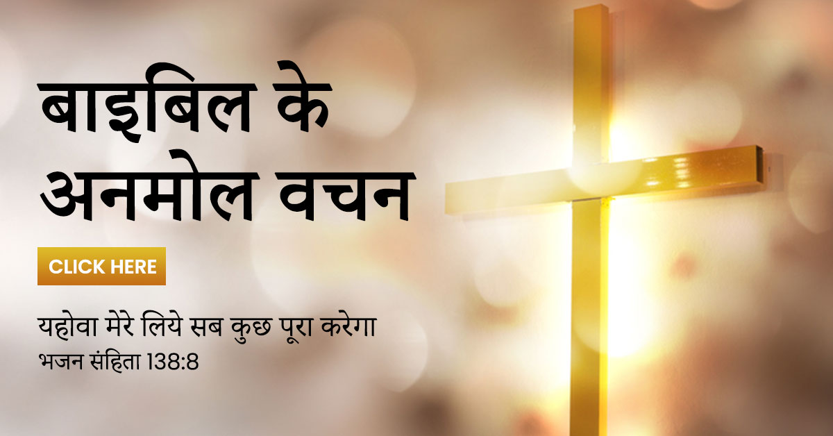 Good Morning Quotes In Hindi - BIBLE IMAGE