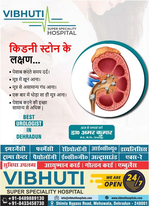 Best urology doctor in Dehradun 2023