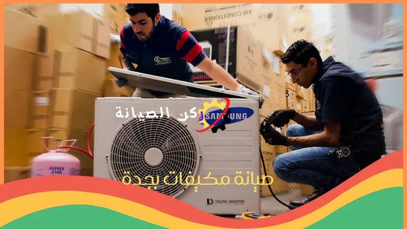 الفرق بين مكيفات الشباك والاسبليت