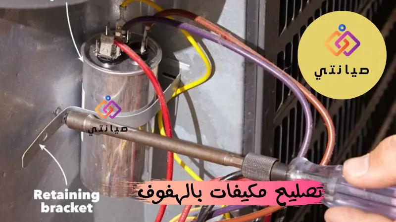 طرق تنظيف المكيفات بالمنزل بدون طلب الشركات