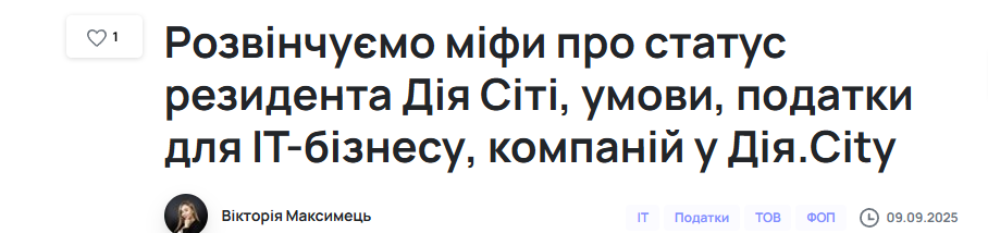 Дія.City в Україні: що це таке, як працює та чому це важливо для ІТ-бізнесу