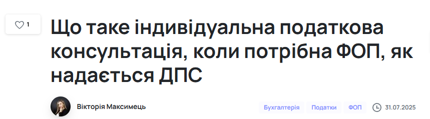 Податкова консультація: ключ до ефективного управління фінансами для бізнесу та фізичних осіб