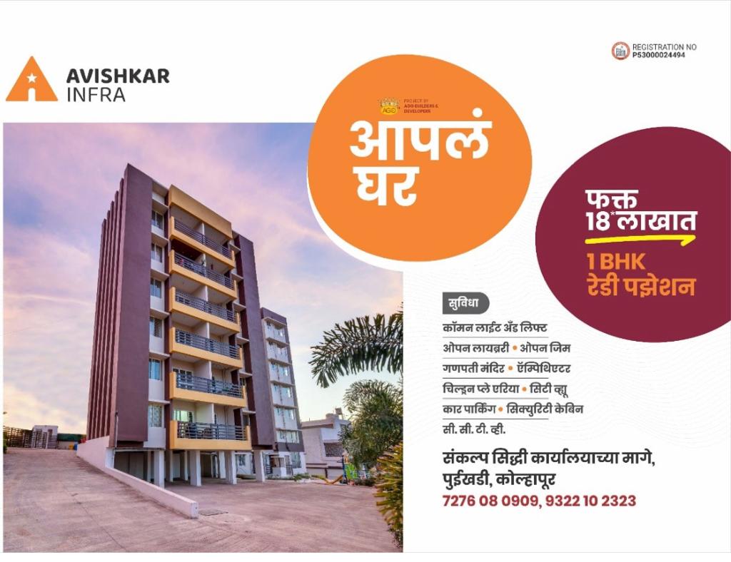 Builders in Kolhapur