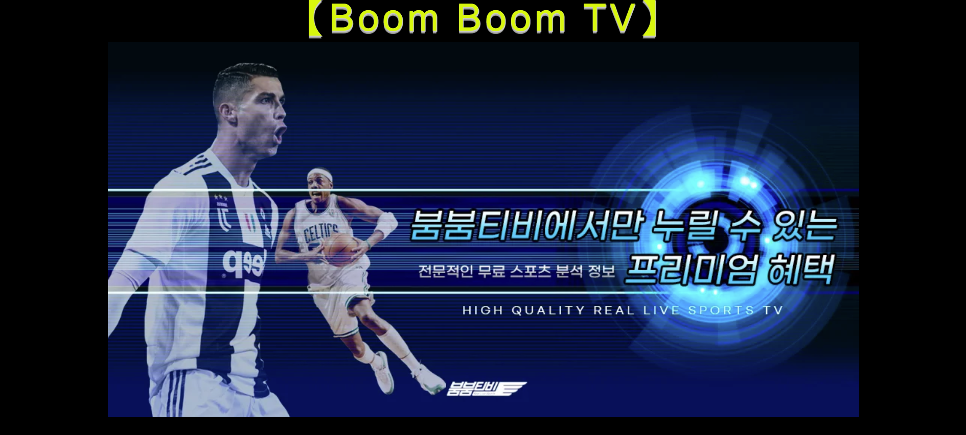 스포츠중계