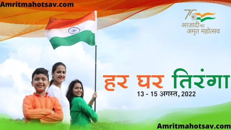 Har Ghar Tiranga certificate :How to know registration & download process