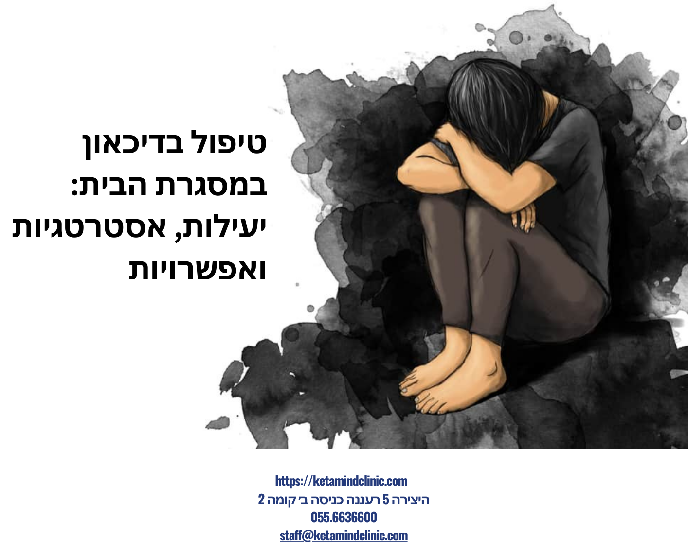  טיפול בדיכאון במסגרת הבית: יעילות, אסטרטגיות ואפשרויות