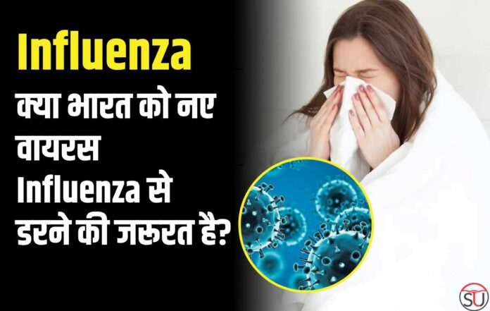 Influenza: क्या भारत को नए वायरस Influenza से डरने की जरूरत है? जाने Influenza को गहराई से