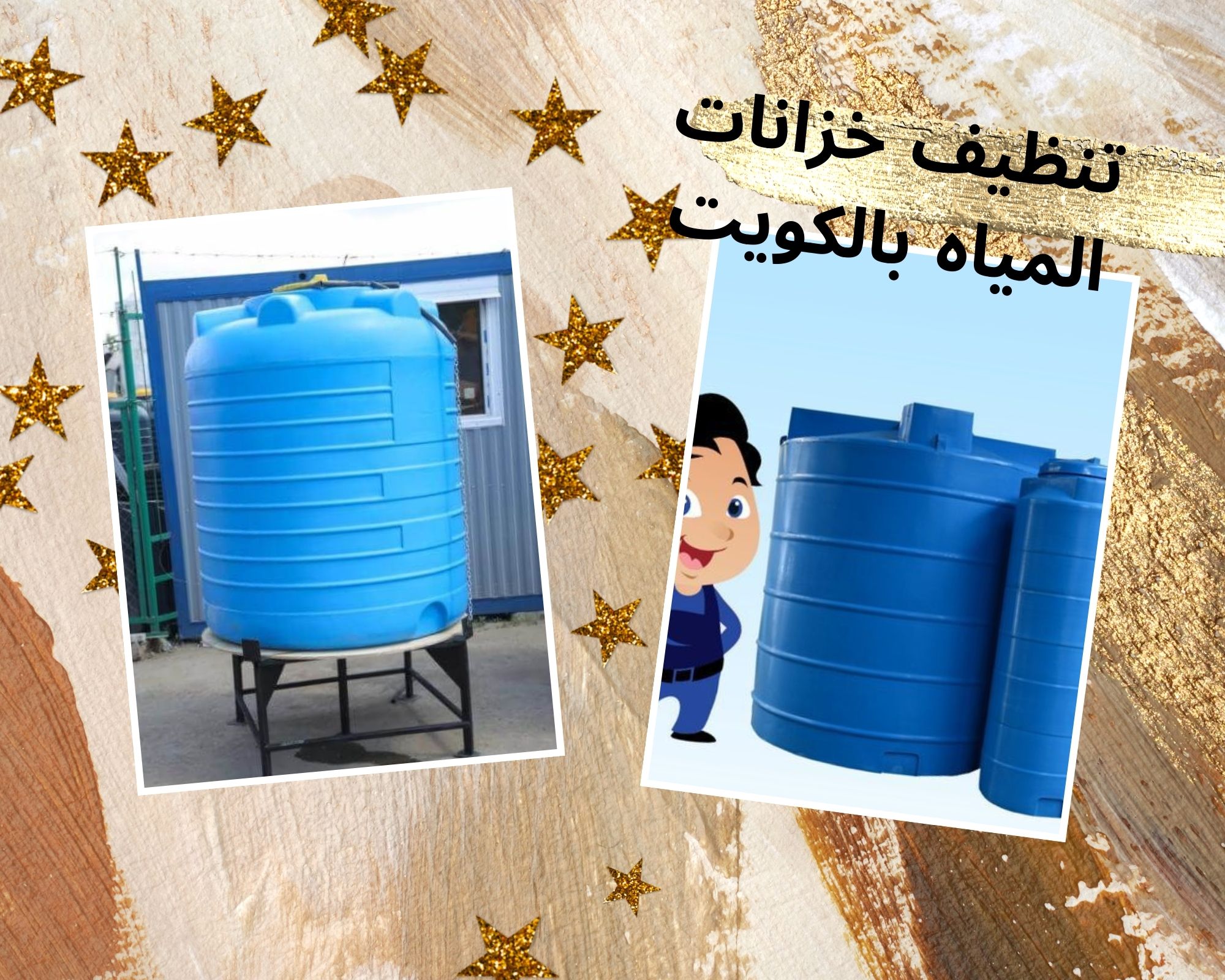 غسيل تانكي الكويت