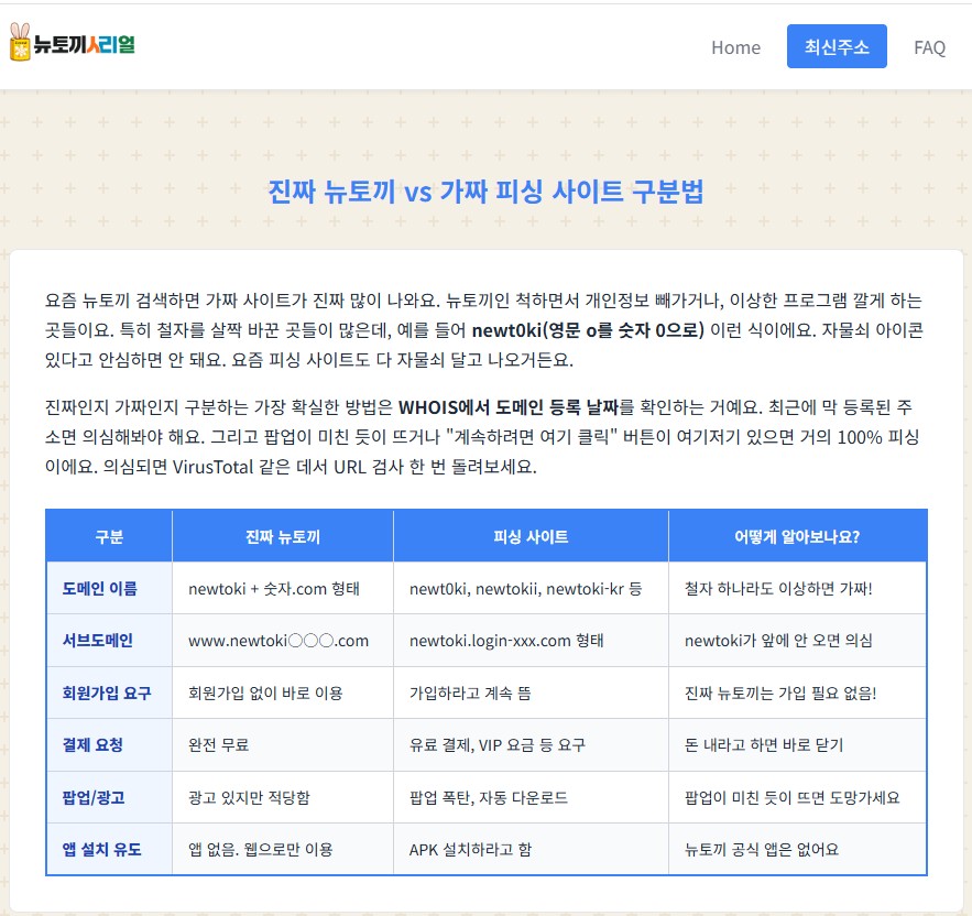또 바뀐 뉴토끼 주소? 2026 최신 NEWTOKI 공식 접속 안내