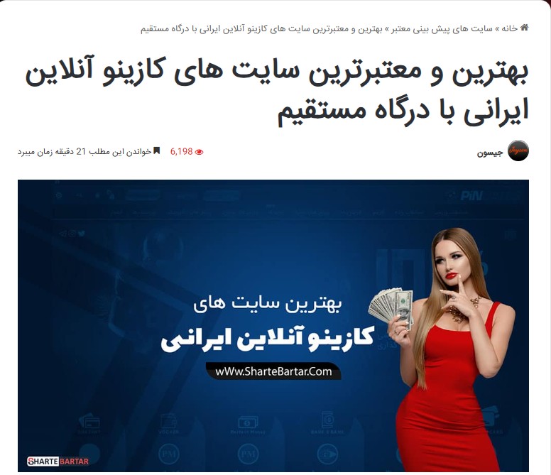 بهترین و معتبرترین سایت های کازینو آنلاین ایرانی با درگاه مستقیم – بررسی جامع