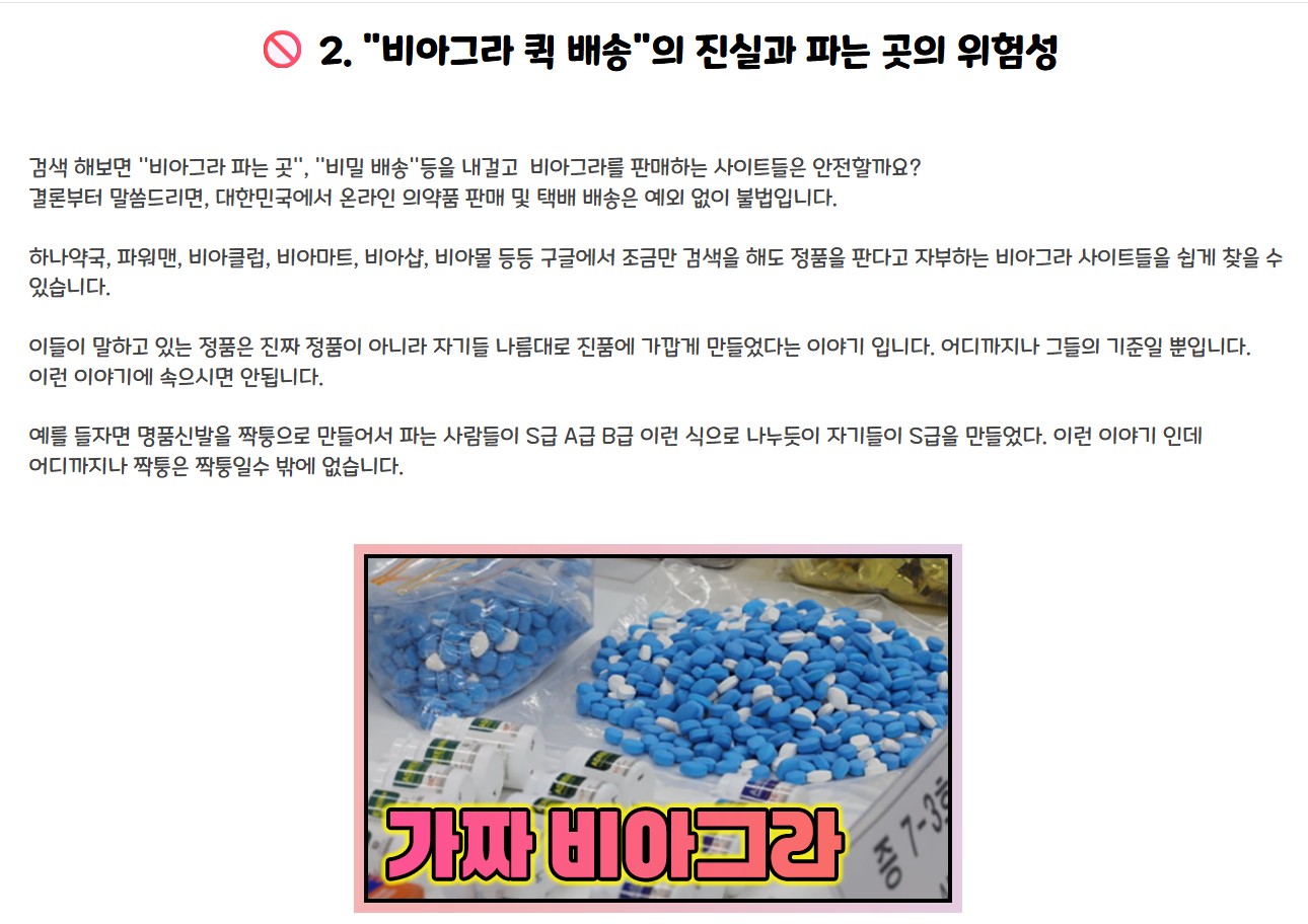 비아그라 구매 온라인 구매의 현실과 주의사항