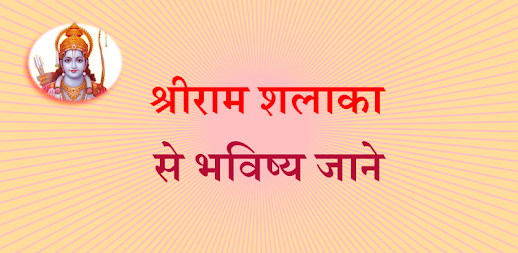 Ram Shalaka