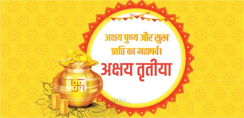 Akshaya Tritiya 2023: Muhurat Timings
