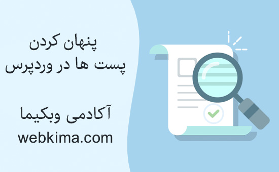 Hide posts in WordPress