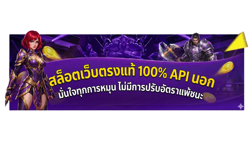สล็อตเว็บตรง ไม่ผ่านเอเย่นต์ อันดับ 