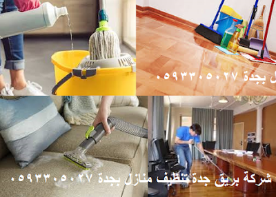 Cleaning company houses in Jeddah cleaning in Jeddah