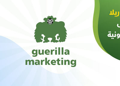 How do we use the theory of gorilla marketing in e-commerce?