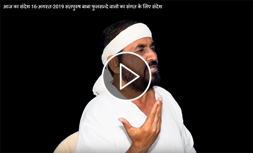 Why you should join  Ek Tu Sacha Tera Naam Sacha