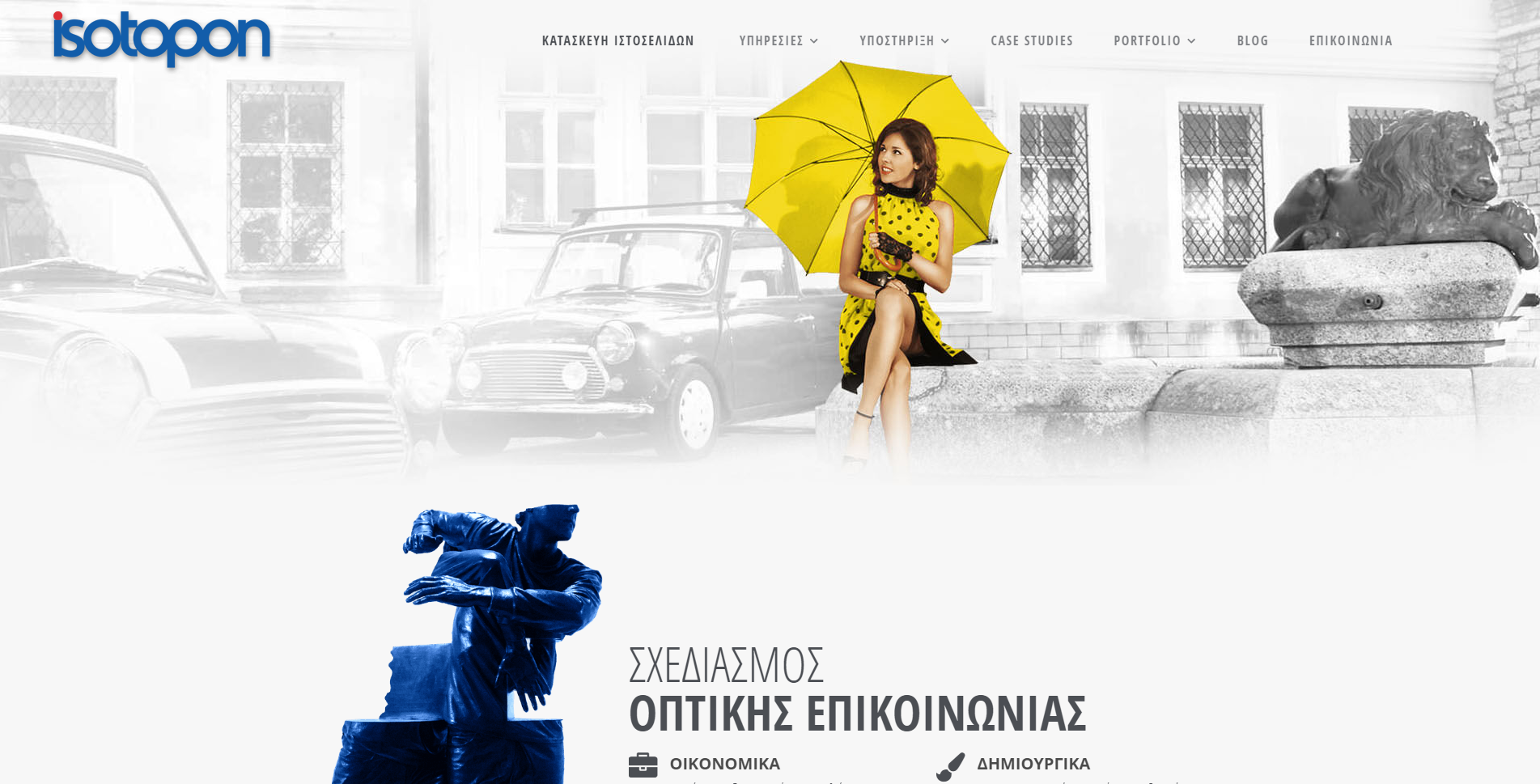 Κατασκευή ιστοσελίδων και eshop