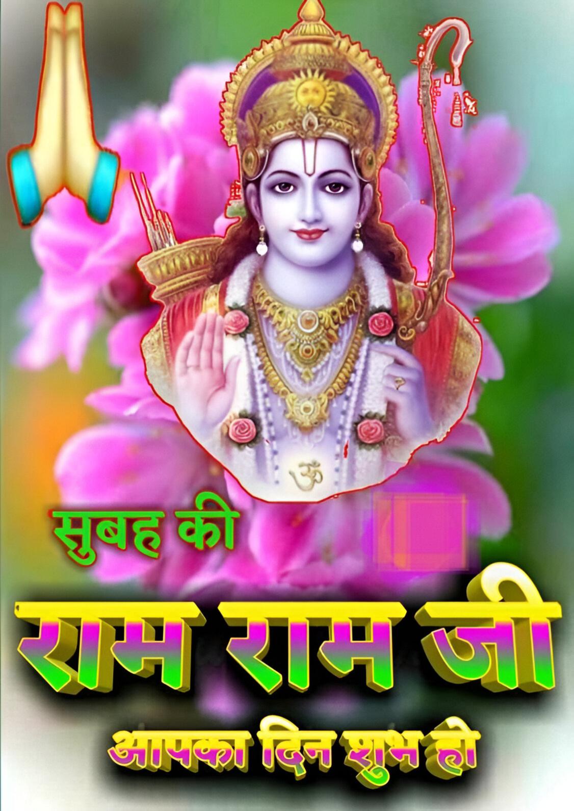 Ram Ram Ji Good Morning Images: Spreading Positivity Every Morning