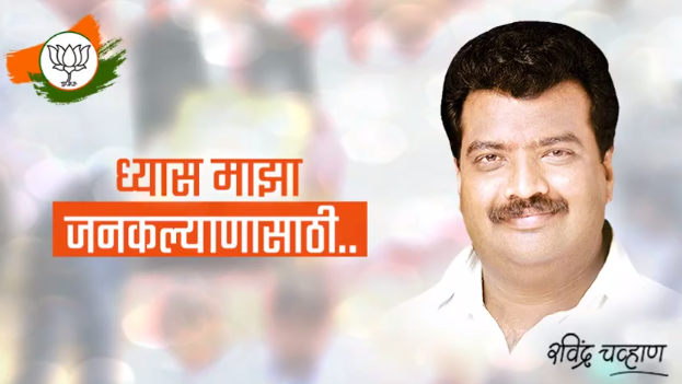 Ravindra Chavan Congratulates BJP Leaders Appointed to Maharashtra State Constitution Campaign Committee.
