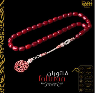 مسبحة كاتالين