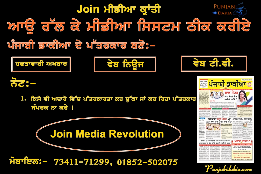 Media order come together media system properly let Punjabi dakia news