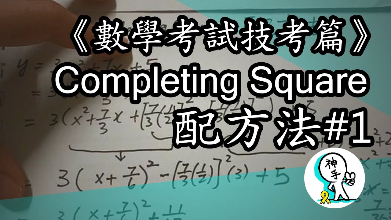 DSE數學考試分為兩個主要部分：