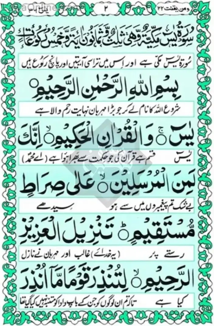 The Ultimate Guide to Reciting Surah Yaseen with Tajweed