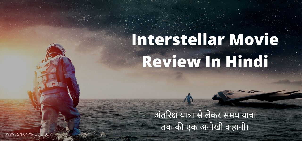 Interstellar Review Hindi