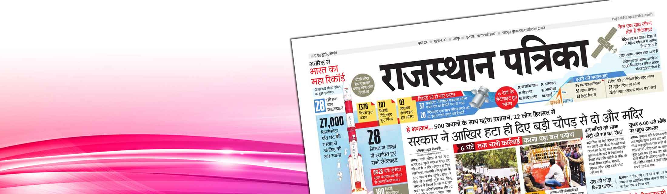 How to Effectively Place a Rajasthan Patrika Advertisement for Maximum Reach