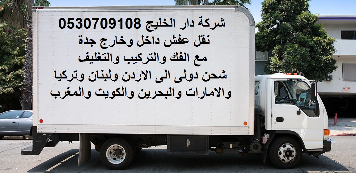 Company furniture transport from Jeddah to the Emirates
