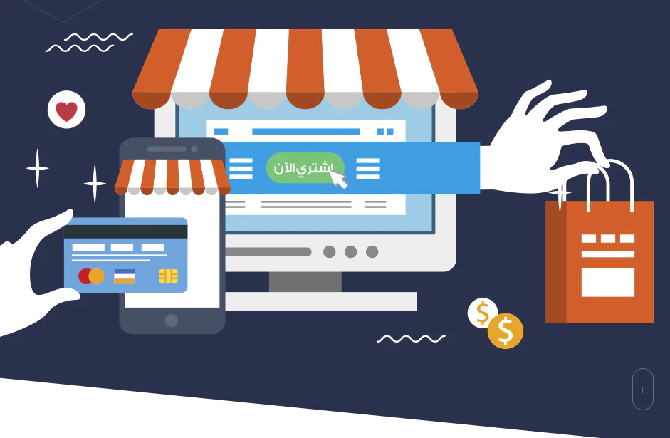 تصميم متجر الكتروني: نصائح لاختيار الشركة المثالية