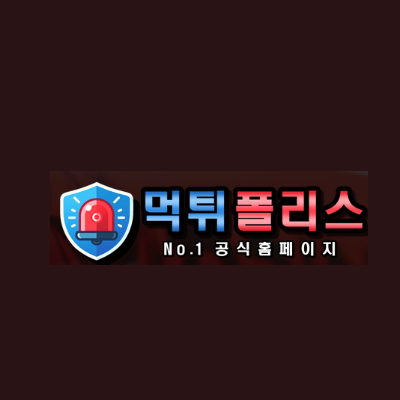 먹튀사이트와 먹튀폴리스: 안전한 온라인 환경을 위한 가이드