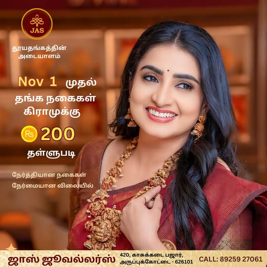 Gold Jewellery Collections | Wedding Jewellery Shopping | Jas Jewellers Aruppukottai