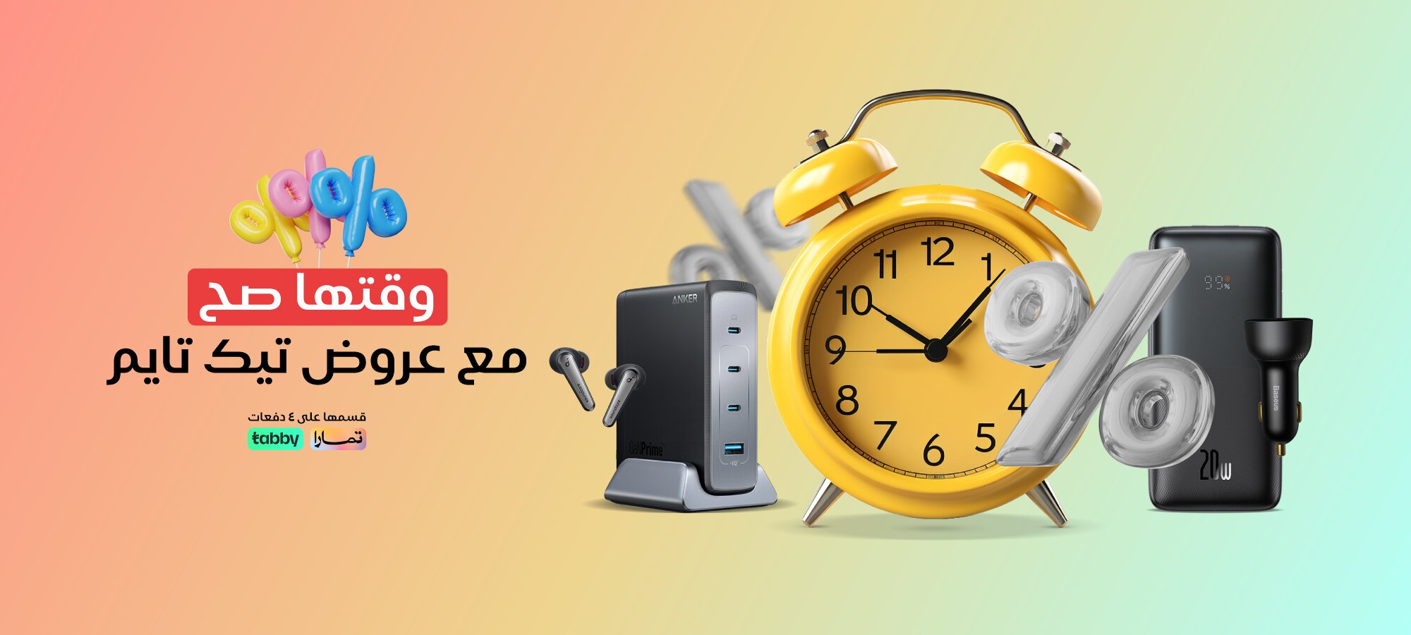 متجر تيك تايم: التقنية بين يديك