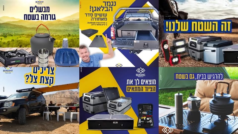 גלו את הציוד הטוב ביותר לרכב שטח וקמפינג בבראשית חלפים בע"מ
