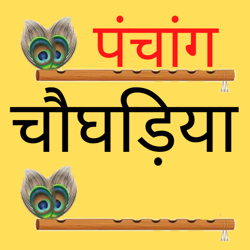 Understanding Aaj Ka Choghadiya: What You Need to Know Today